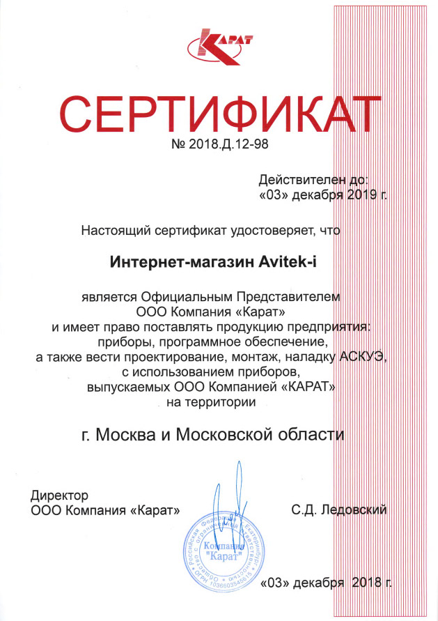 Сертификат КАРАТ.jpg Сертификат КАРАТ.jpg