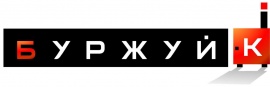 Буржуй-К