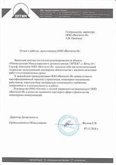 Отзыв от Торговой компании «Оптим»